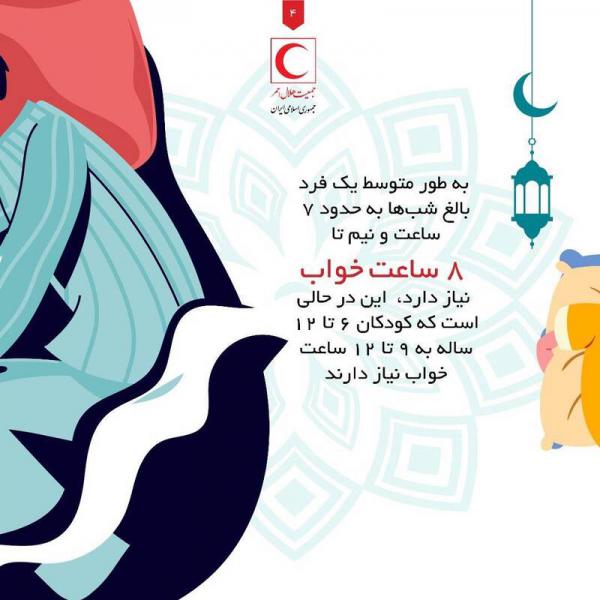 راهکار رفع بی‌خوابی در ماه رمضان