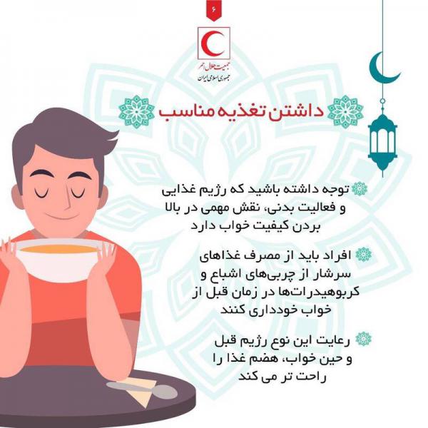 راهکار رفع بی‌خوابی در ماه رمضان