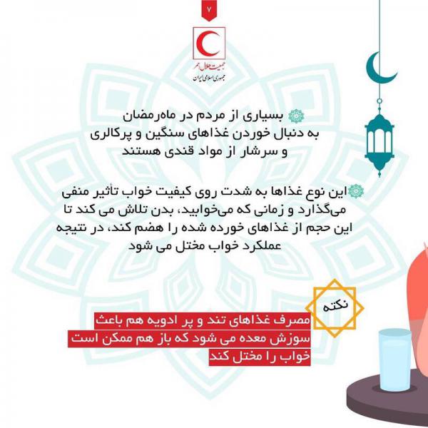 راهکار رفع بی‌خوابی در ماه رمضان