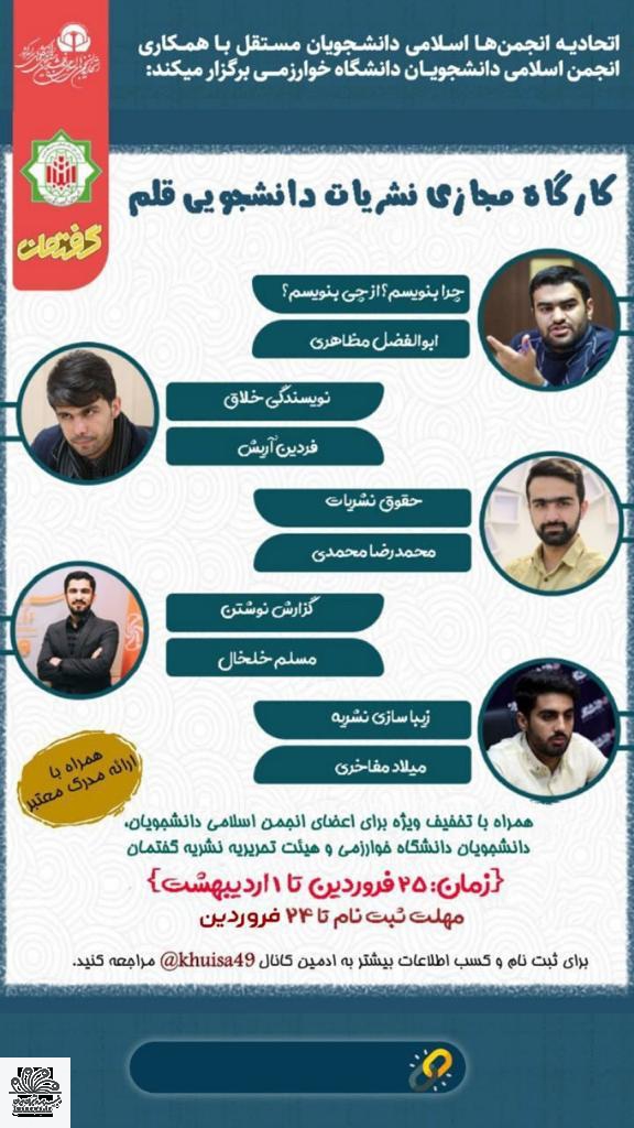 کارگاه مجازی نشریات دانشجویی قلم