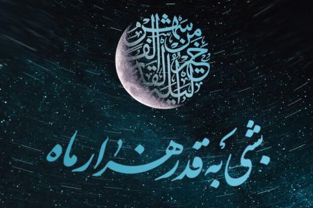  اعمال مخصوص شب ۲۳ رمضان