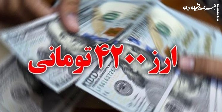  گزارش نحوه هزینه‌کرد ارز ۴۲۰۰ تومانی در کمیسیون بودجه مجلس