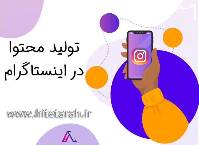  ضرورت مدیریت حرفه‌ای پیج‌های اینستاگرام