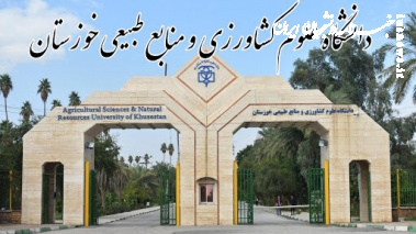 جوابیه دانشگاه کشاورزی و منابع طبیعی خوزستان به «خبرنامه دانشجویان ایران» برای یک خبر