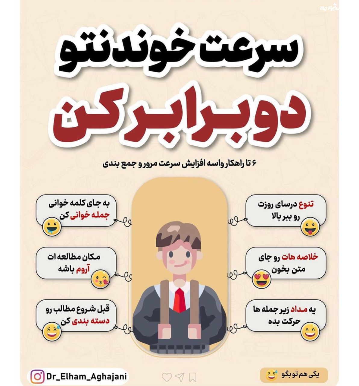 نکات کنکوری/  سرعت خوندنتو دوبرابر کن!