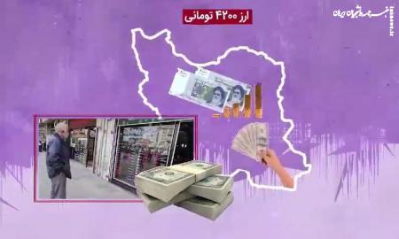 هفت دلیل ضرورت حذف ارز ترجیحی/ ارز ۴۲۰۰ نماد ابتذال در حکمرانی 