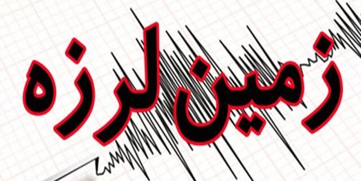 وقوع زلزله ۵.۵ ریشتری در سیستان و بلوچستان