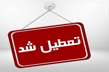 ادارات و مدارس خوزستان  چهارشنبه تعطیل است