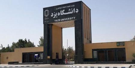 برگزاری دو رویداد ملی امنیت اخلاقی و اختلال مصرف مخدرها در دانشگاه یزد