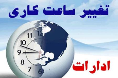 تصمیمی در خصوص تغییر ساعت کاری ادارات تهران گرفته نشده است