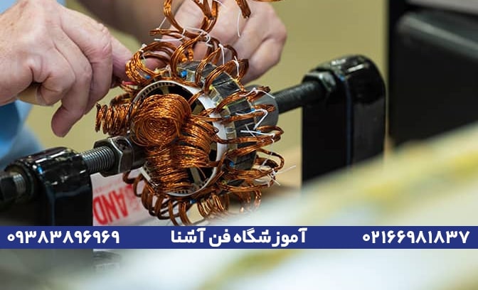 آموزش سیم پیچی الکتروموتور