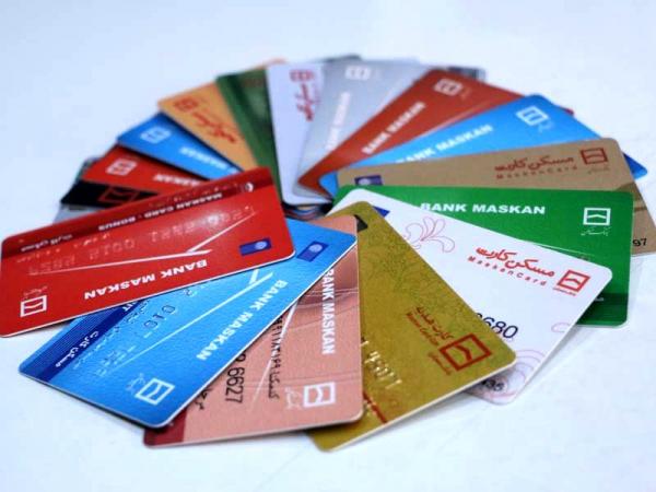 خبر مهم درباره کارت‌های بانکی 