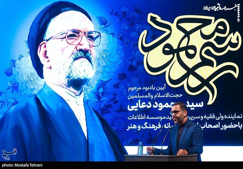 تصاویر|  یادبود مرحوم حجت‌الاسلام والمسلمین سیدمحمود دعایی