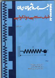 دانلود جزوه سوالات طیف سنجی مولکولی