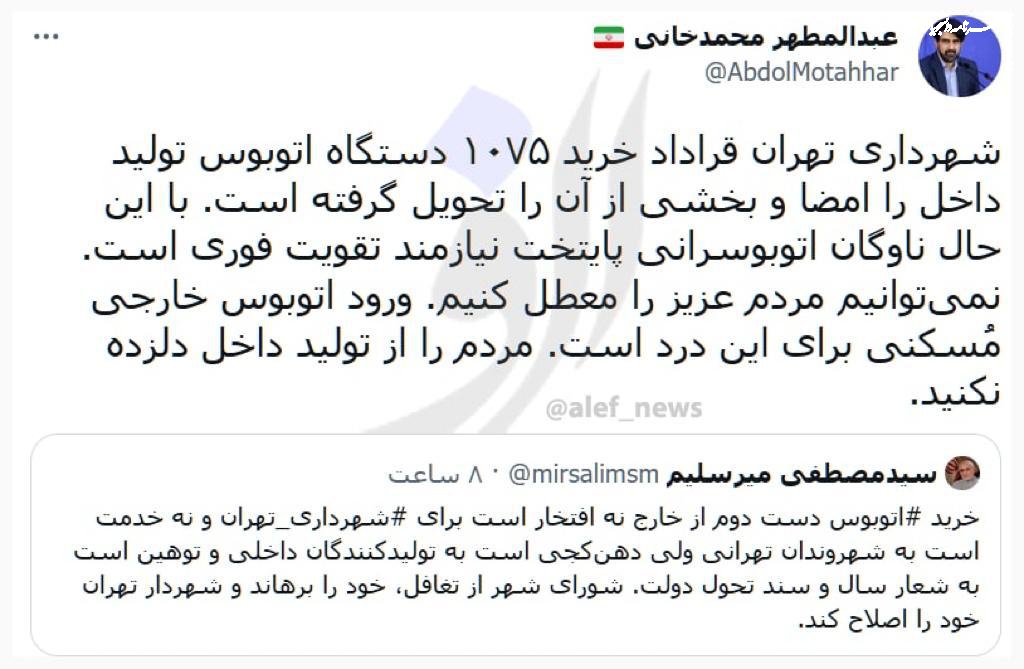 واکنش شهرداری تهران به انتقاد میرسلیم در مورد خرید اتوبوس دست‌دوم