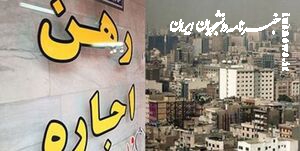 تصویب کلیات طرح ساماندهی اجاره بهای املاک مسکونی