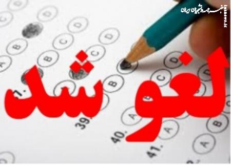  امتحانات دانشگاه های استان تهران لغو شد