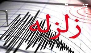 هرمزگان دوباره لرزید