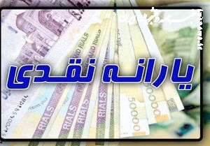 یارانه عید قربان صحت دارد؟