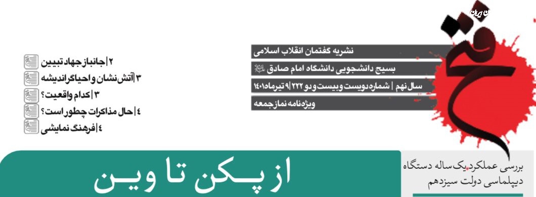 شماره جدید نشریه دانشجویی « فتح » منتشر شد+دانلود