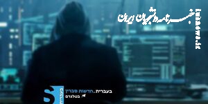 حمله سایبری علیه زیرساخت‌های شهرداری تل‌آویو