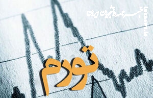 چاه ویل تورم و کسری از ما، پر کردنش با دولت رئیسی!