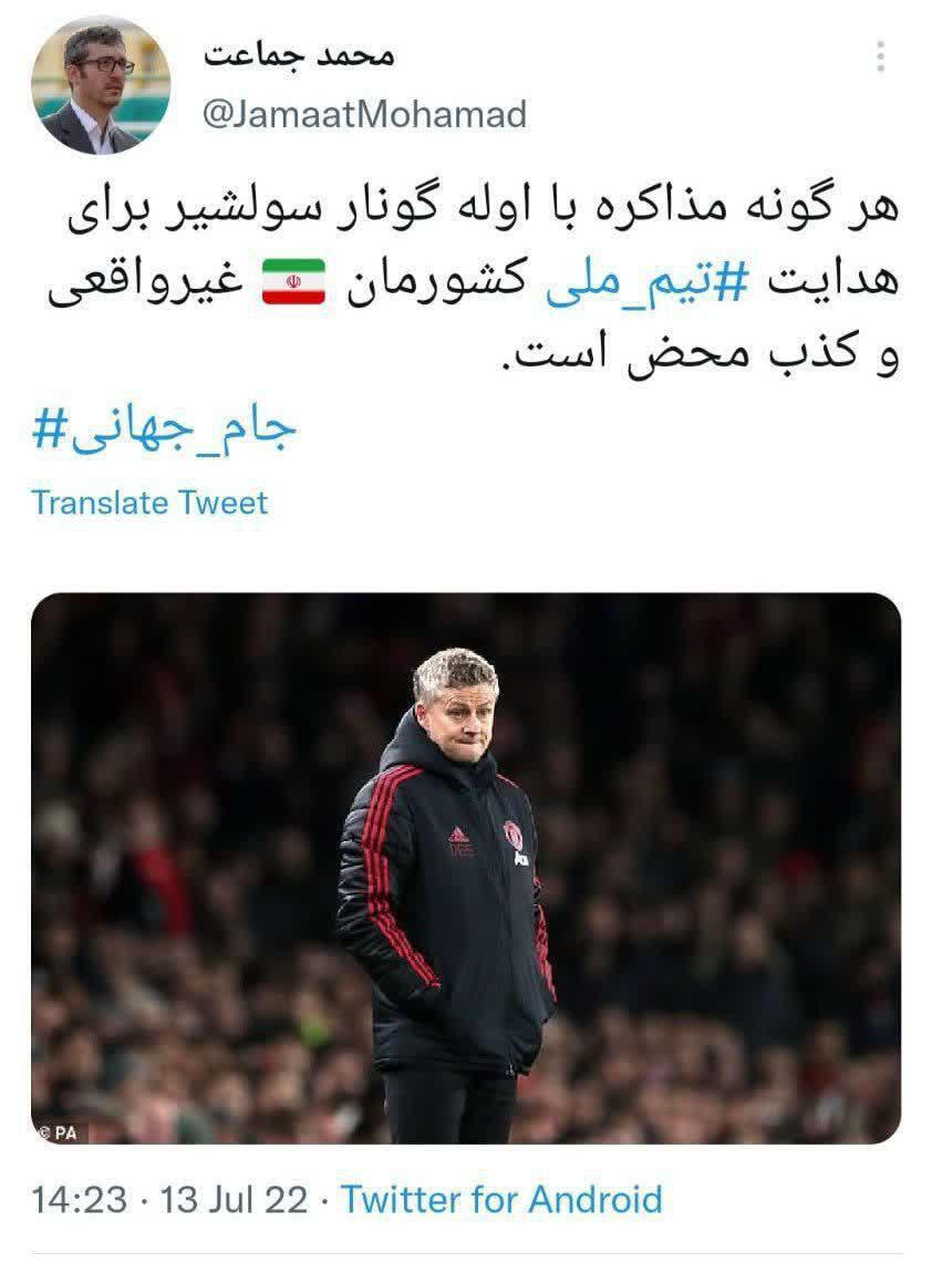  تکذیب مذاکره با سرمربی سابق منچستر یونایتد