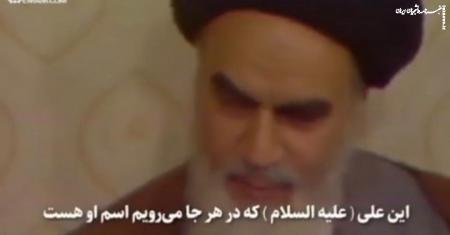 فیلم| بیانات بنیان گذار جمهوری اسلامی ایران  در وصف امیرالمومنین(ع)