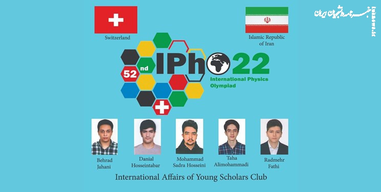 دانش‌آموزان ایرانی ۲ مدال نقره و ۳ برنز در مسابقات جهانی فیزیک کسب کردند