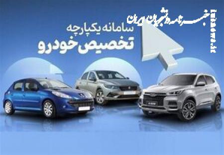 زمان اعلام نتایج قرعه کشی مرحله دوم سامانه خودرو
