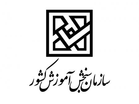 دانش بنیان‌ها به کمک سازمان سنجش رفتند
