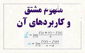 دانلود جزوه خلاصه قواعد مشتق گیری