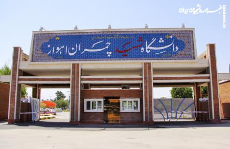 تصمیم عجیب دانشگاه شهید چمران برای فروش بدون مجوز اموال دولتی
