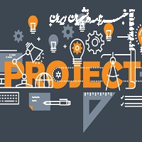  بهترین سایت انجام پروژه
