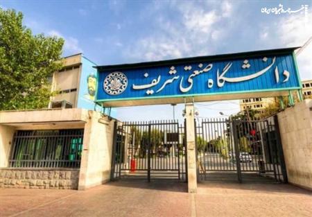 دانشجویان دانشگاه شریف وام تغذیه می‌گیرند