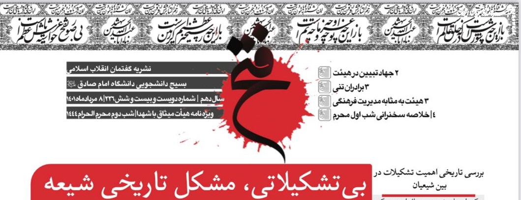 شماره جدید نشریه دانشجویی « فتح » منتشر شد+دانلود
