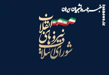 بیانیه شورای ائتلاف در محکومیت اقدام میرحسین موسوی
