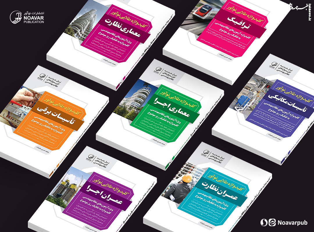 ۳ ویژگی کلیدواژه مناسب آزمون نظام مهندسی