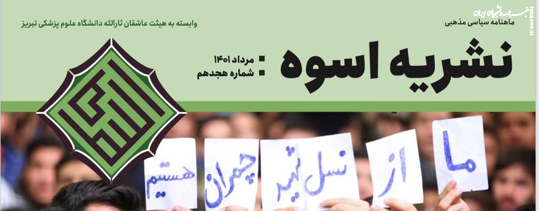 شماره هجدهم نشریه دانشجویی «عدل نامه» منتشرشد+ دانلود