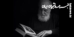 رای دادگاه آلمان مبنی بر انتقال پیکر هوشنگ ابتهاج به ایران