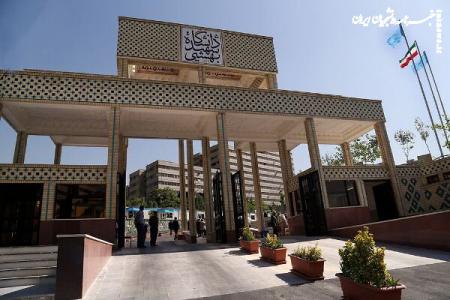 ثبت‌نام پذیرفته شدگان دوره دکتری در دانشگاه شهیدبهشتی از امروز