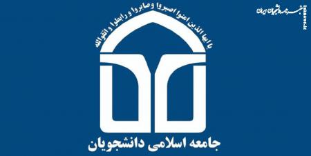 اعضای جدید شورای مرکزی‌ اتحادیه جامعه اسلامی دانشجویان انتخاب شدند
