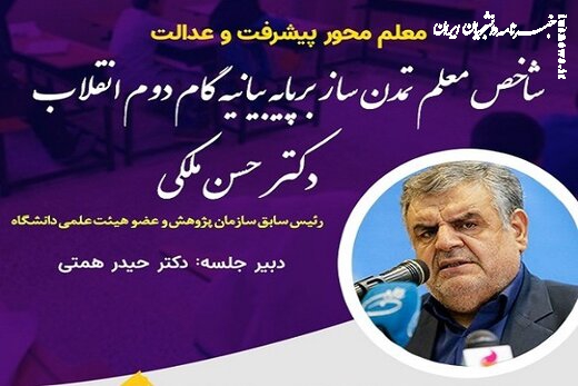 شاخص معلم تمدن‌ساز