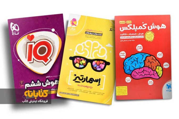 بهترین کتاب های تیزهوشان ششم به هفتم