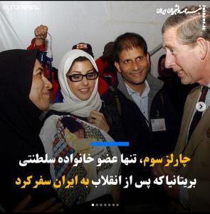 حضور چارلز سوم در ایران +عکس