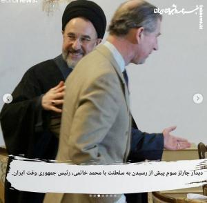 حضور چارلز سوم در ایران +عکس