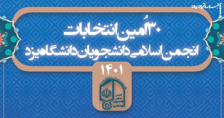 علی رادمنش دبیر انجمن اسلامی دانشجویان دانشگاه یزد شد