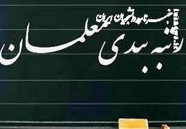 آخرین مهلت ثبت‌نام معلمان