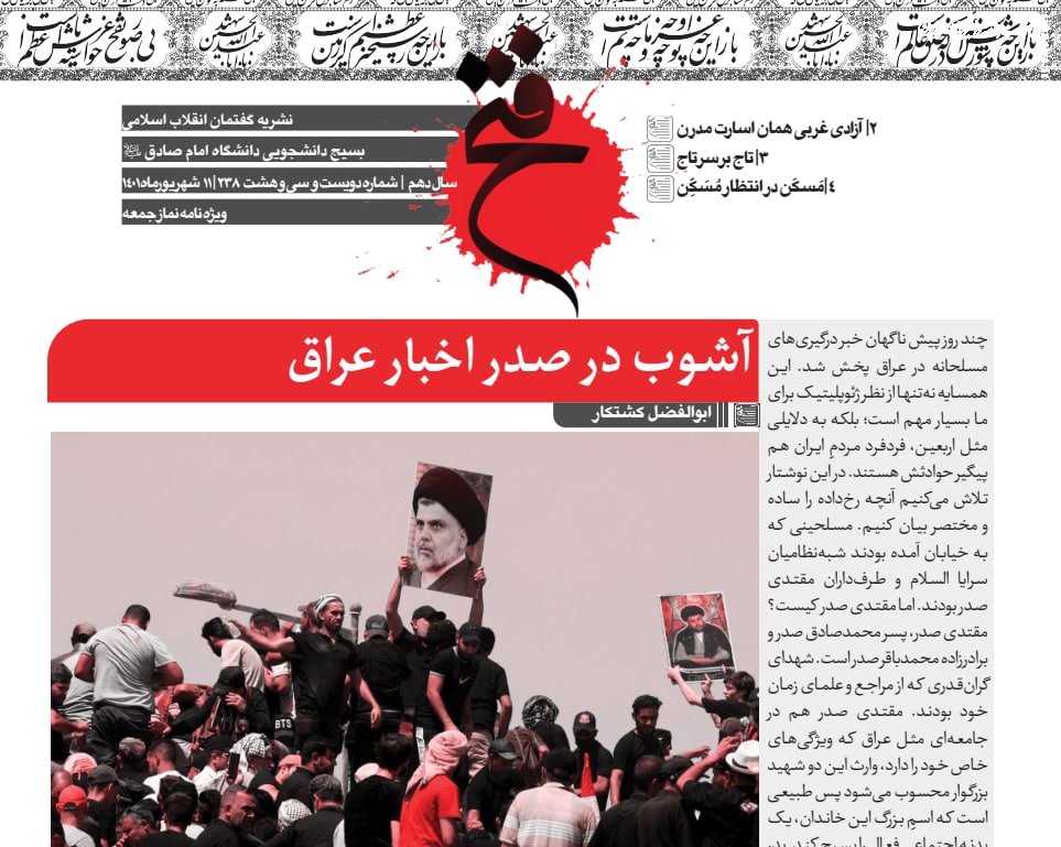شماره جدید نشریه دانشجویی فتح منتشر شد