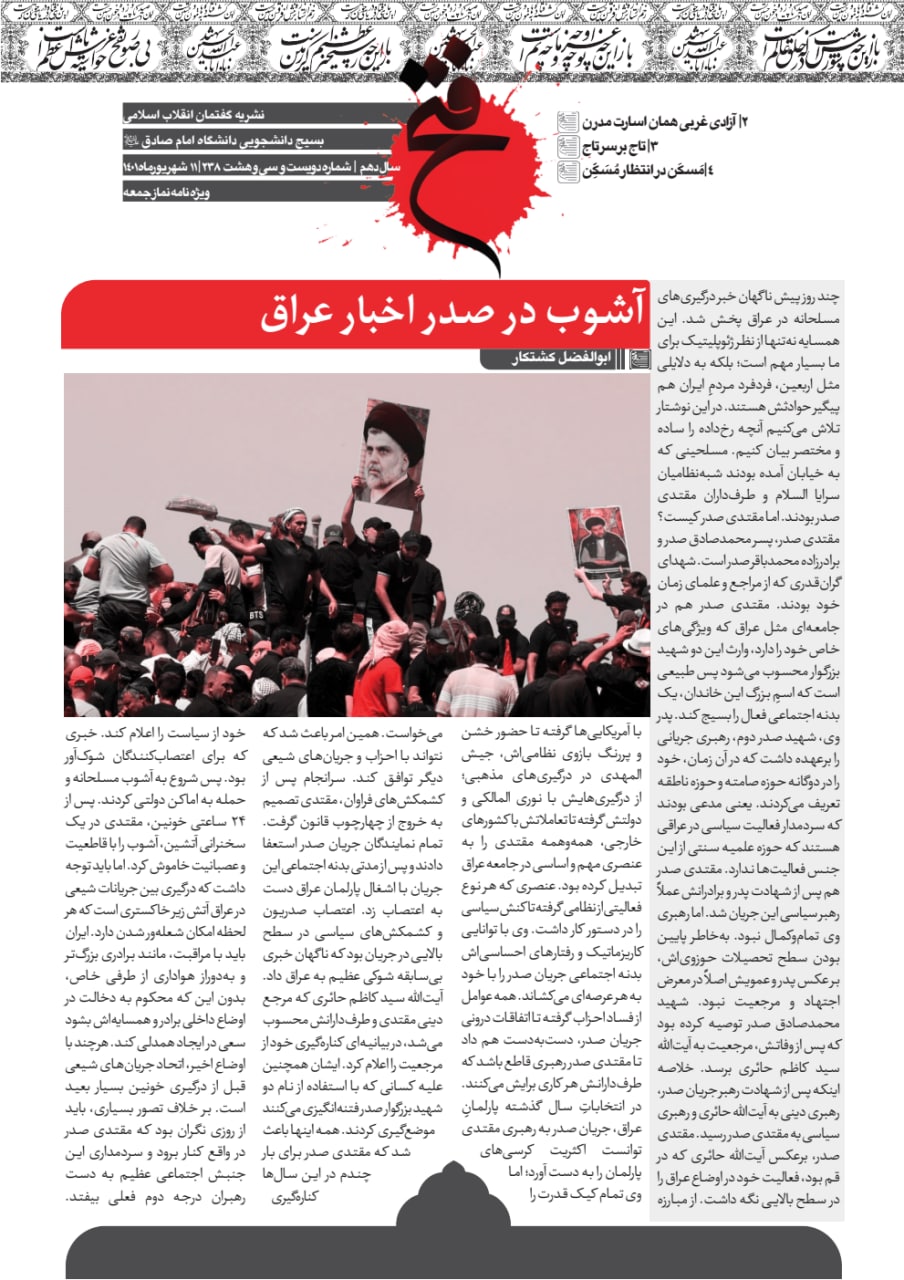شماره جدید نشریه دانشجویی فتح منتشر شد